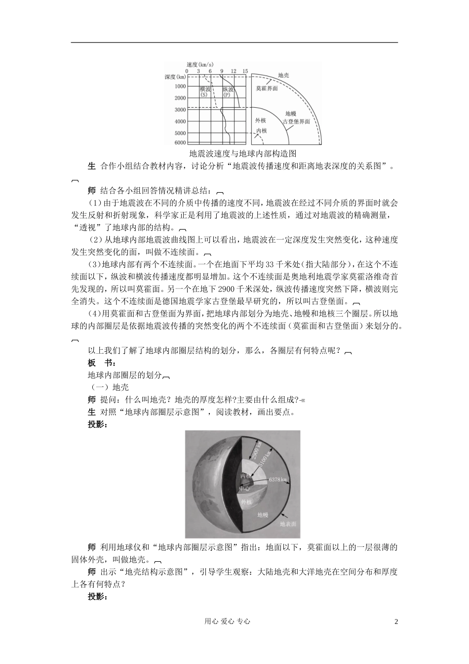 高中地理《地球的结构》教案3 湘教版必修1_第2页