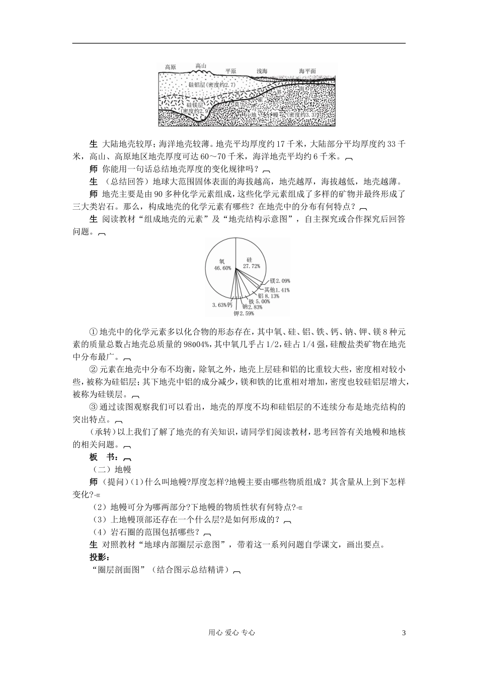 高中地理《地球的结构》教案3 湘教版必修1_第3页