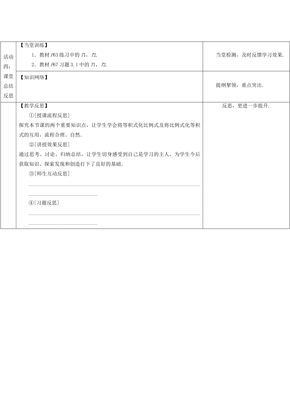 秋九年级数学上册 第3章 图形的相似 3.1 比例线段 3.1.1 比例的基本性质教案 （新版）湘教版-（新版）湘教版初中九年级上册数学教案_第3页
