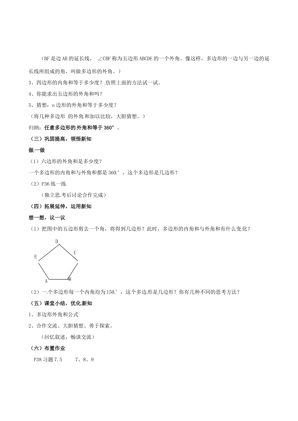 七年级数学下册《7.5 三角形的内角和（第3课时）》教案 苏科版-苏科版初中七年级下册数学教案_第2页