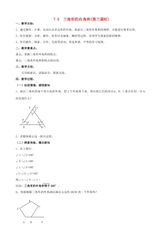 七年级数学下册《7.5 三角形的内角和（第3课时）》教案 苏科版-苏科版初中七年级下册数学教案