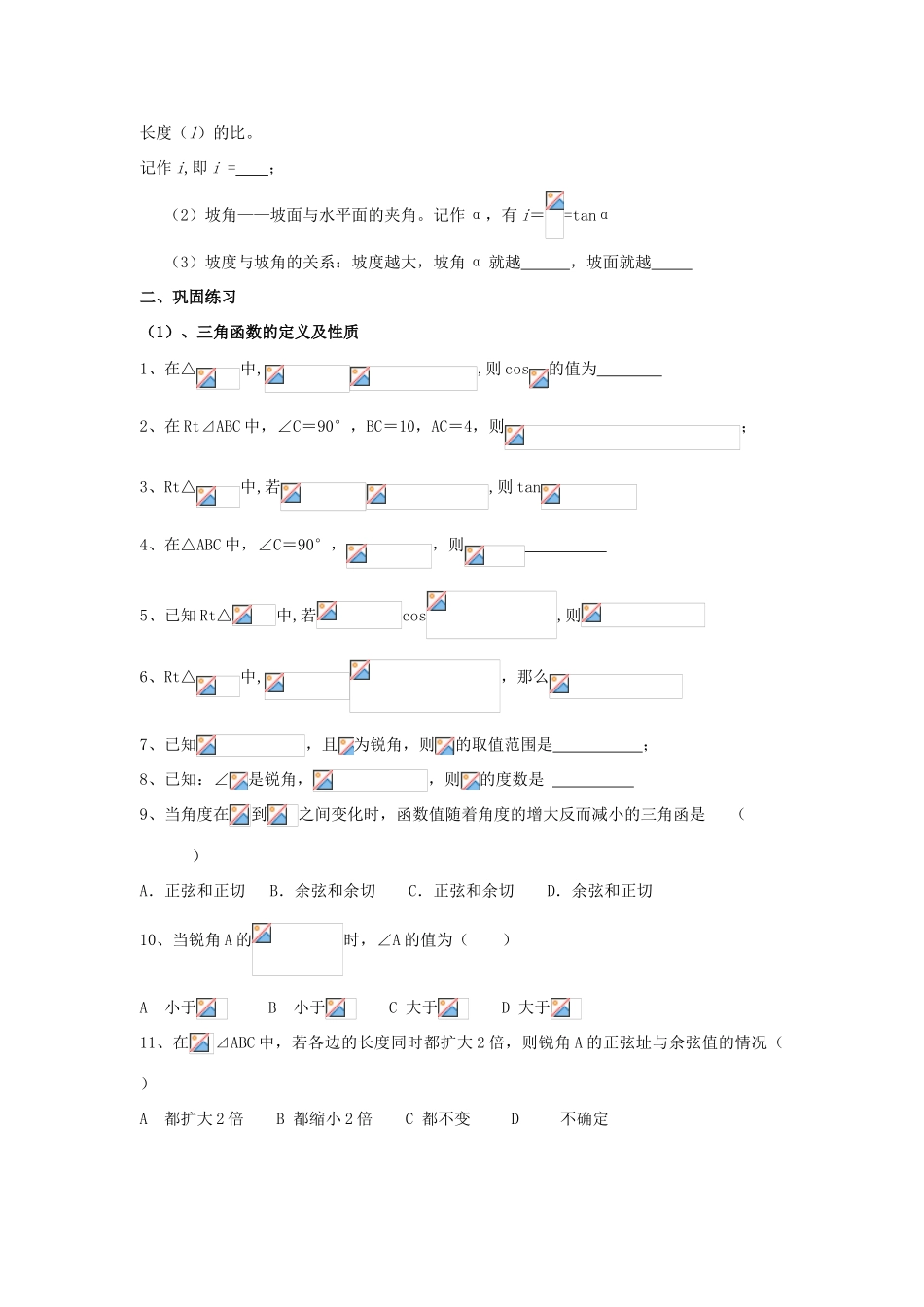 九年级数学下册解直角三角函数复习教案人教版_第2页