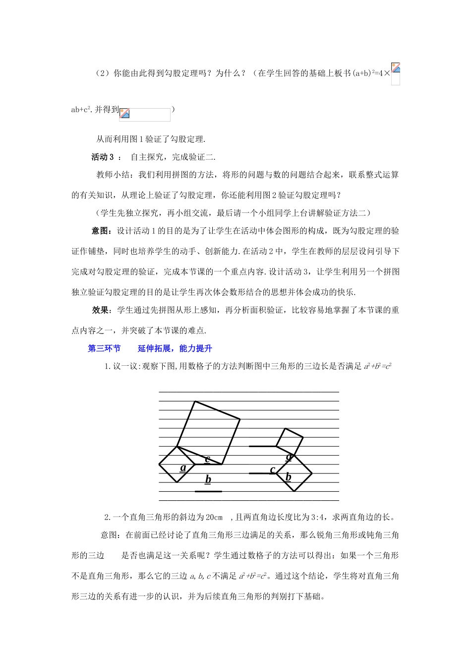 秋八年级数学上册 1.1 探索勾股定理 第2课时 验证勾股定理教案2 （新版）北师大版-（新版）北师大版初中八年级上册数学教案_第2页