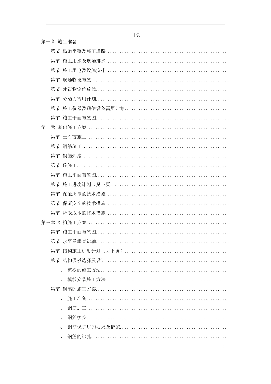 XX市某医院综合住院大楼施工组织设计(DOC169页)_第1页