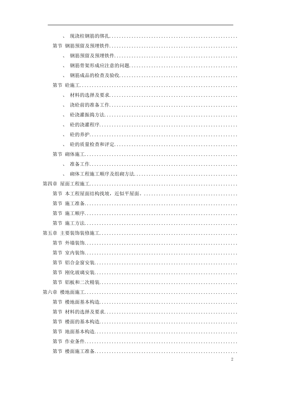 XX市某医院综合住院大楼施工组织设计(DOC169页)_第2页