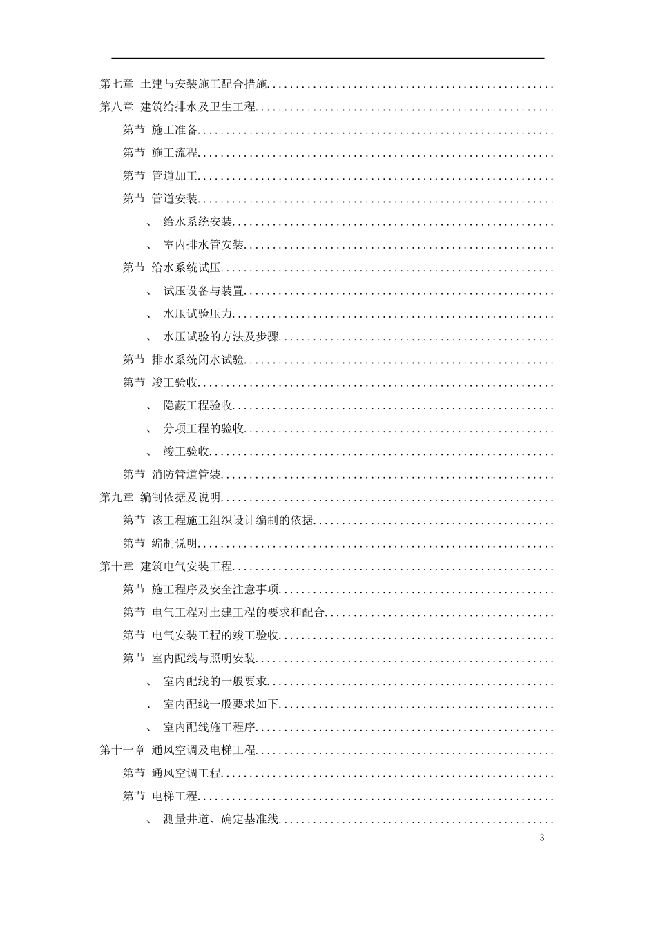 XX市某医院综合住院大楼施工组织设计(DOC169页)_第3页