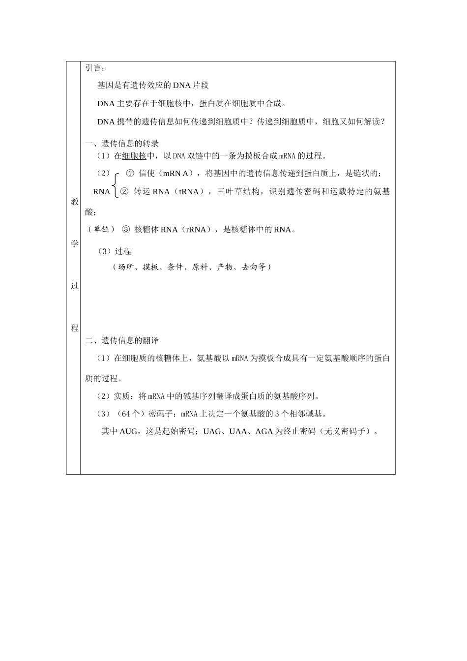 高中生物 4-1基因控制蛋白质的合成教案 新人教版必修2_第2页