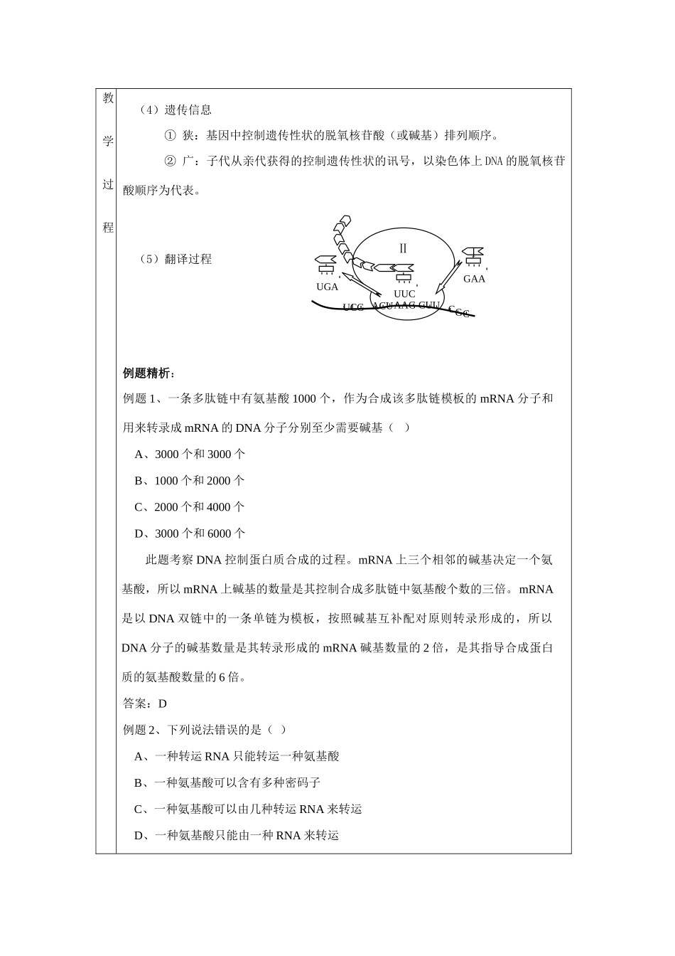 高中生物 4-1基因控制蛋白质的合成教案 新人教版必修2_第3页