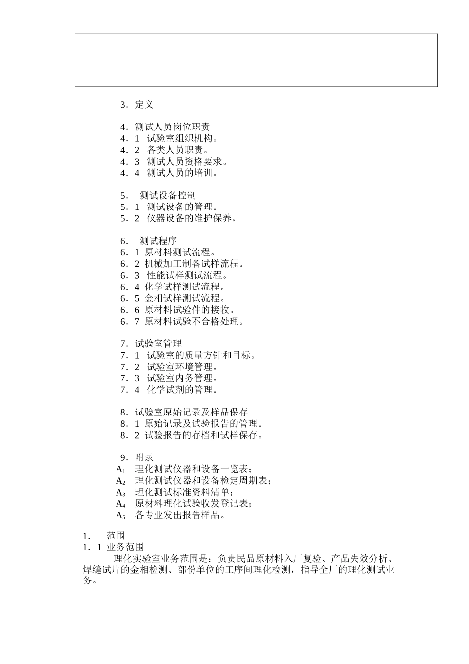 XX机械厂理化实验室 操作手册（DOC 13页）_第2页