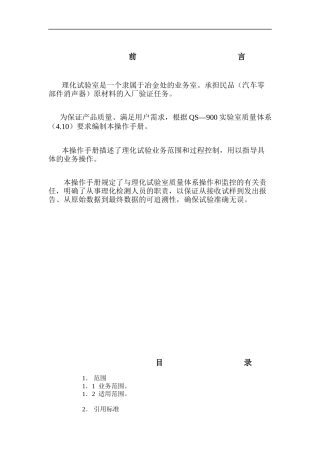 XX机械厂理化实验室 操作手册（DOC 13页）