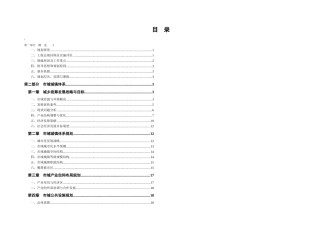 02江西省鹰潭市城市总体规划说明