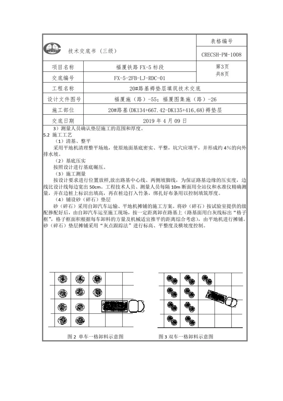 20#路基褥垫层填筑技术交底_第3页