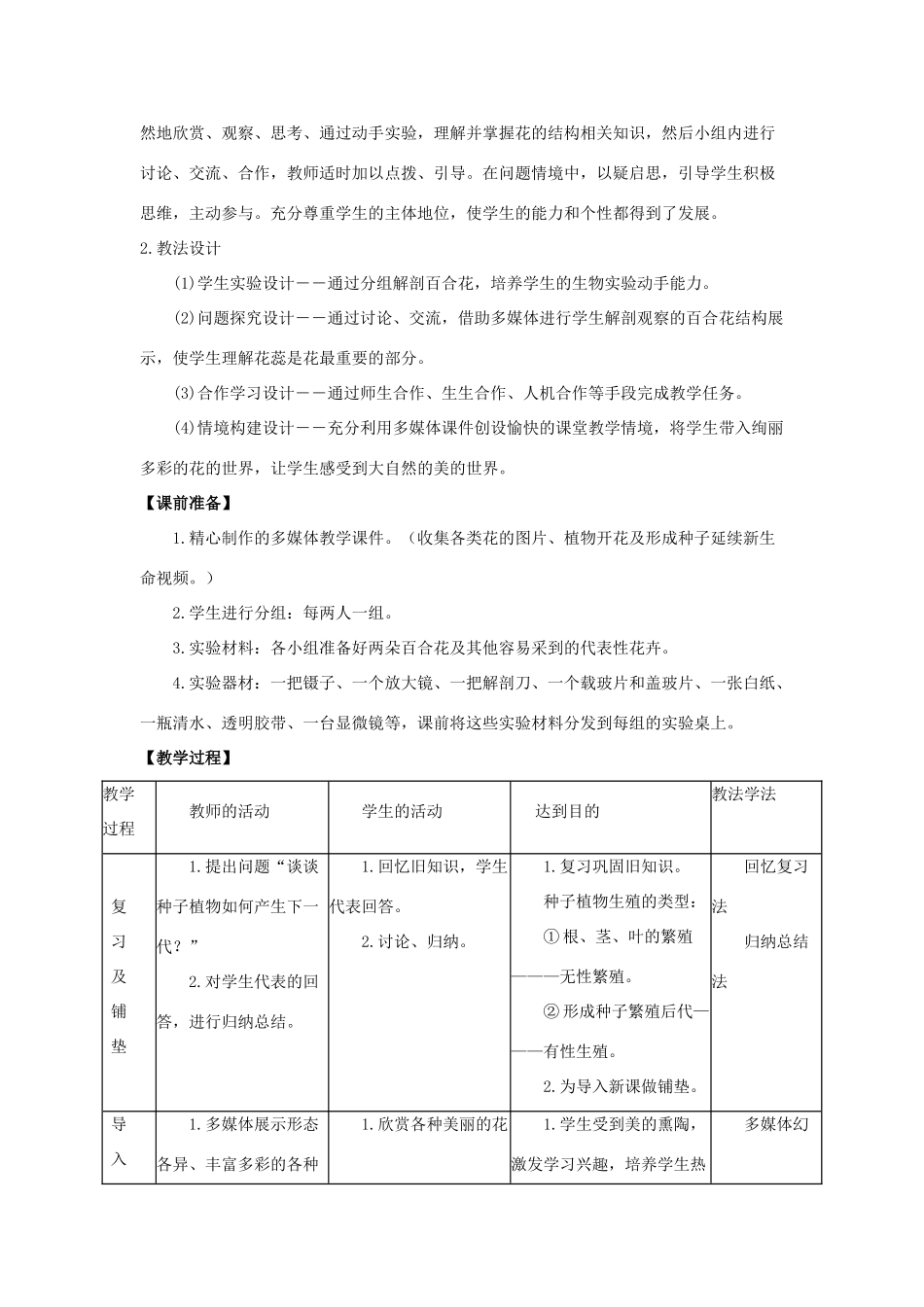 七年级生物上册 6.3 生殖器官的生长教案（2） 北师大版-北师大版初中七年级上册生物教案_第2页