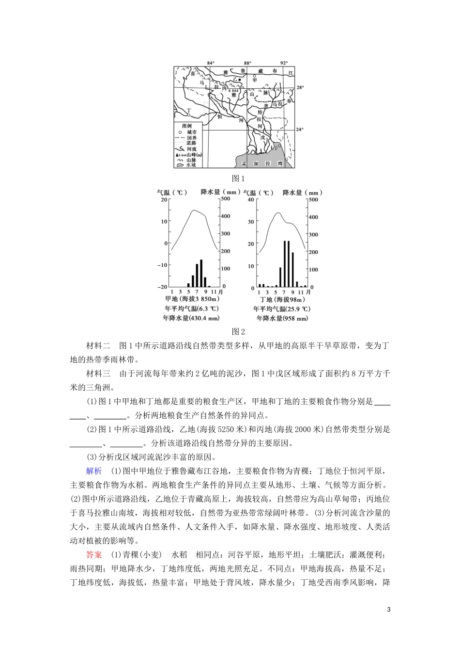 （山东专用）高考地理一轮总复习 第16章 世界地理 第二讲 世界重要的地区和国家教案（含解析）鲁教版-鲁教版高三全册地理教案_第3页