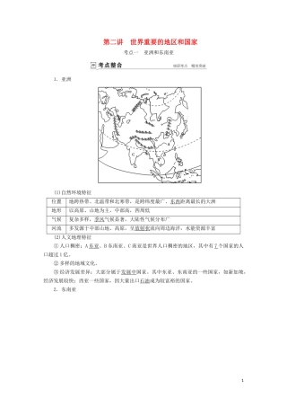 （山东专用）高考地理一轮总复习 第16章 世界地理 第二讲 世界重要的地区和国家教案（含解析）鲁教版-鲁教版高三全册地理教案
