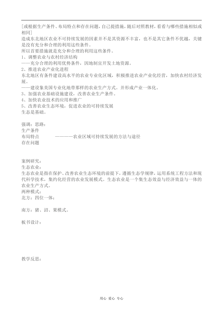 高中地理中国东北地区农业的可持续发展教案中图版选修三_第3页