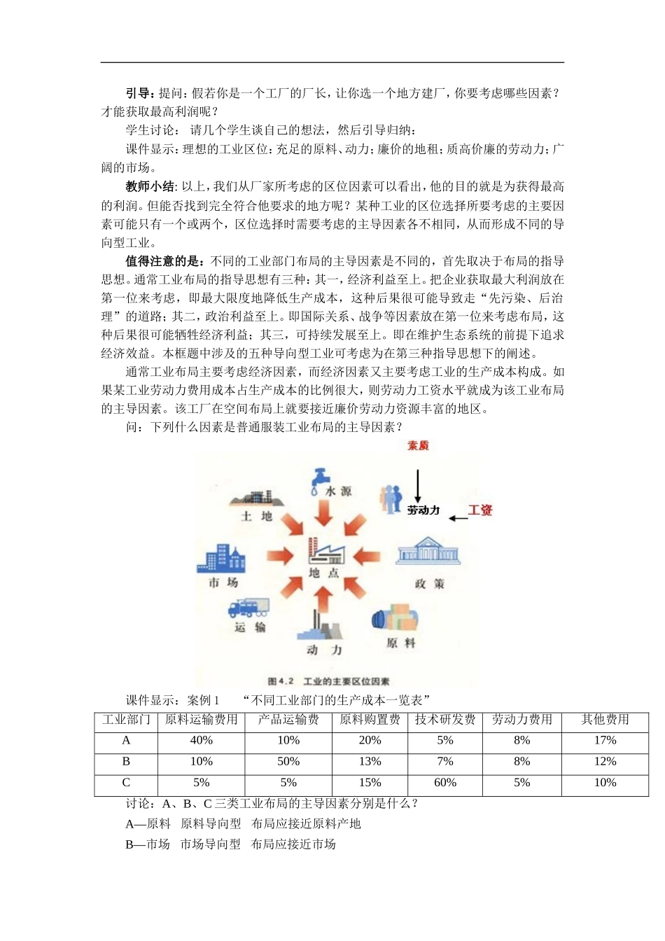 高中地理《工业的区位因素与区位选择》教学设计及教学设计的说明人教版必修2_第2页