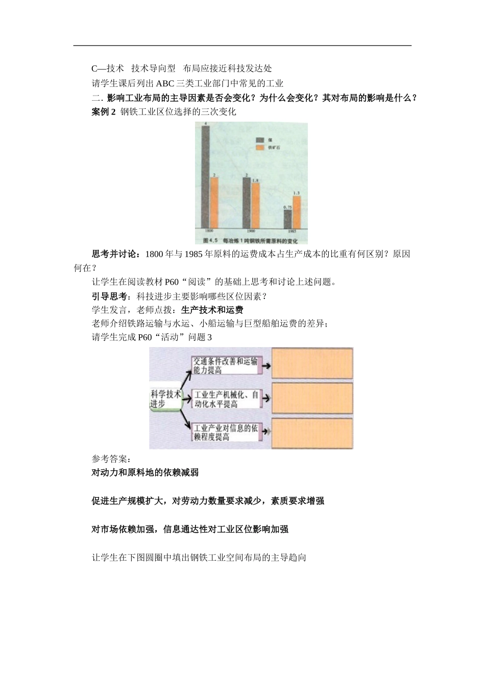高中地理《工业的区位因素与区位选择》教学设计及教学设计的说明人教版必修2_第3页