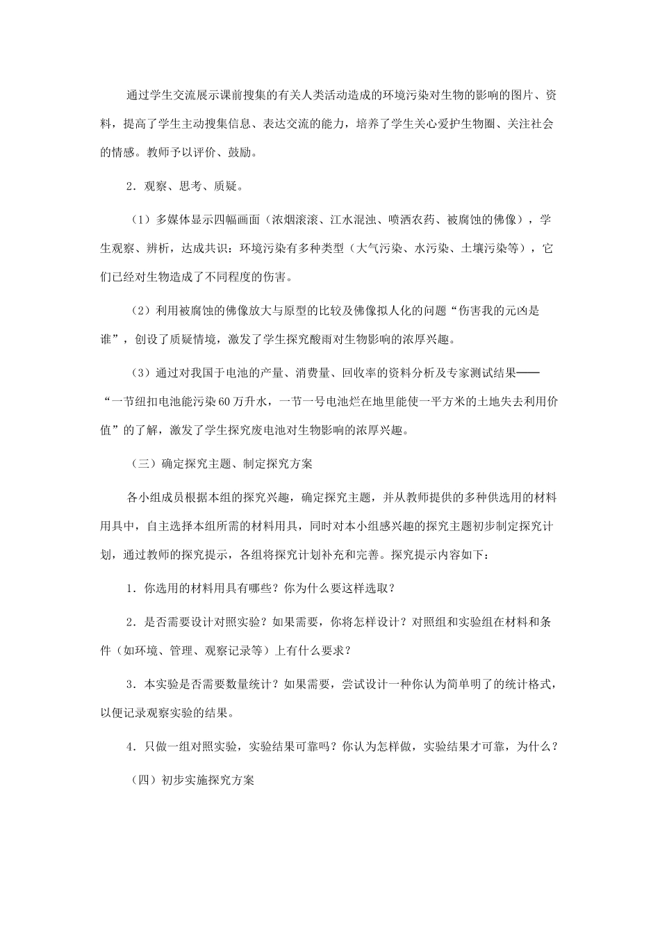 七年级生物下册 第四单元 生物圈中的人 第二节 探究环境污染对生物的影响名师教案1 新人教版_第3页