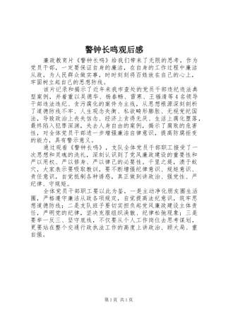 警钟长鸣观后感 