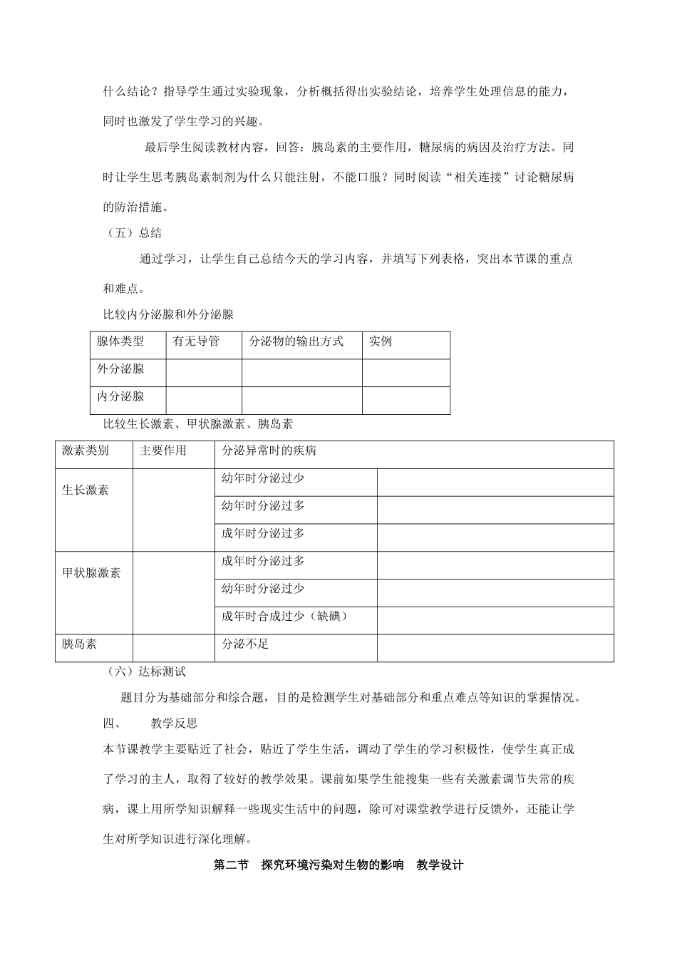 七年级生物下册 3.5.1 人体的激素调节说课稿 （新版）济南版_第3页