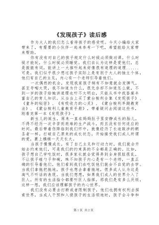 《发现孩子》读后感 