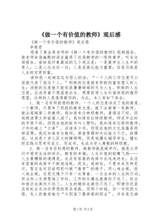 《做一个有价值的教师》观后感 