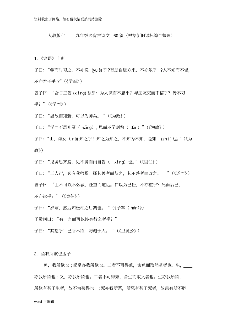 初中必背古诗文60篇资料讲解_第1页