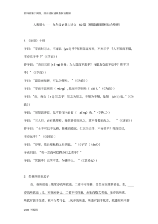 初中必背古诗文60篇资料讲解