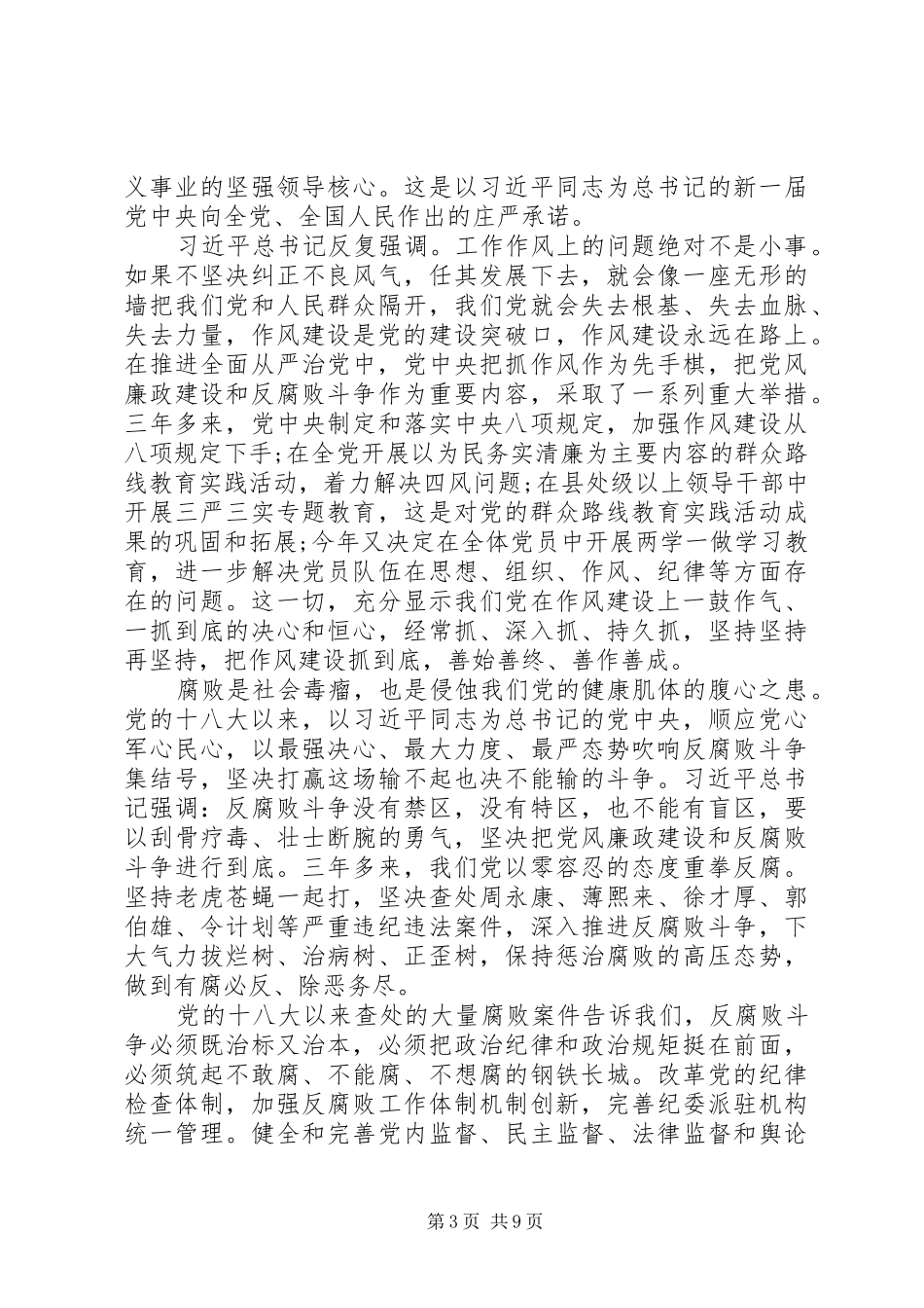 《打铁还需自身硬》上篇《信任不能代替监督》观后感心得体会 _第3页