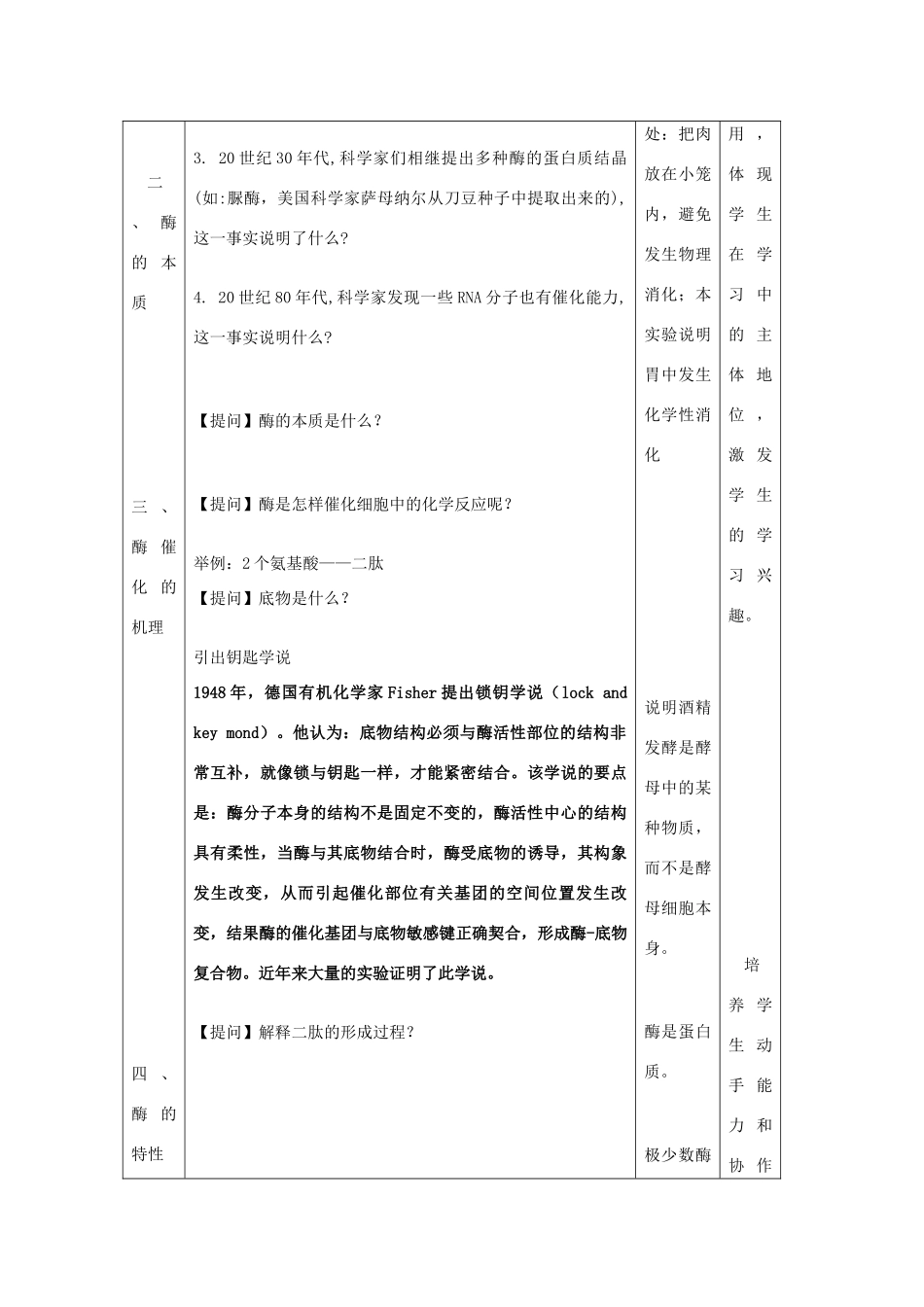 高中生物 第三章细胞的代谢 第三节酶教案（1） 浙科版必修1_第2页