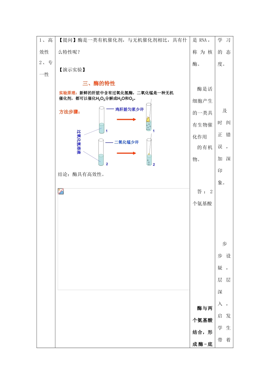 高中生物 第三章细胞的代谢 第三节酶教案（1） 浙科版必修1_第3页