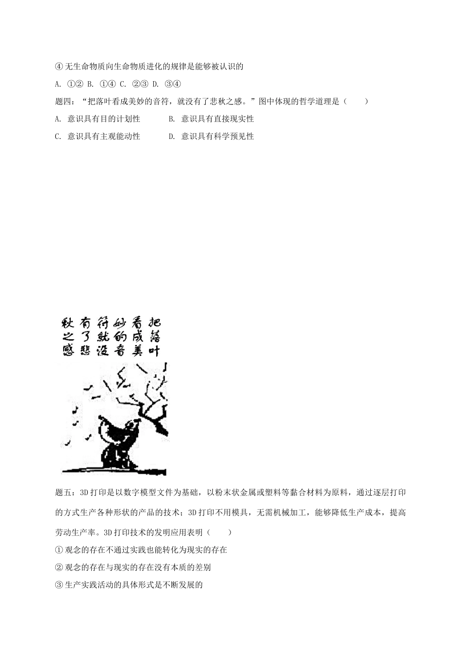 （通用版）江苏省大丰市高考政治第一轮总复习 第19讲 生活与哲学重难点梳理讲义-人教版高三全册政治教案_第2页