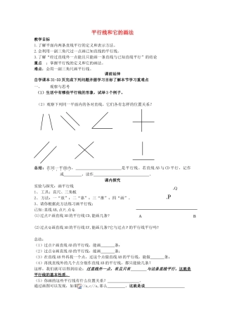 七年级数学下册 9.2平行线和它的画法教学设计 （新版）青岛版-（新版）青岛版初中七年级下册数学教案