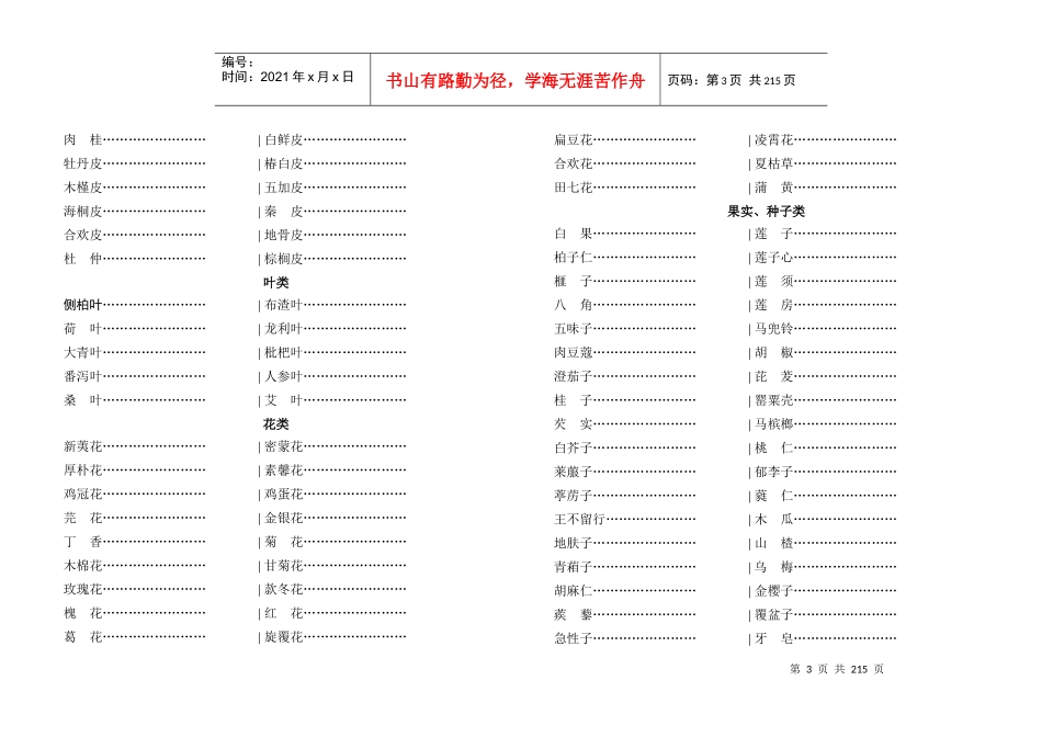 中药的用药禁忌_第3页