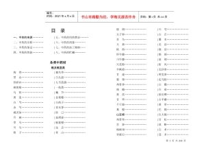 中药的用药禁忌