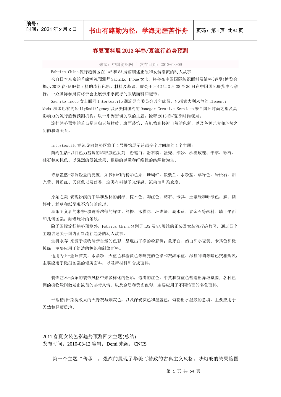 XXXX春夏面料流行趋势_第1页