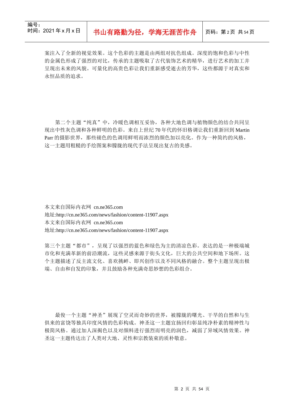 XXXX春夏面料流行趋势_第2页