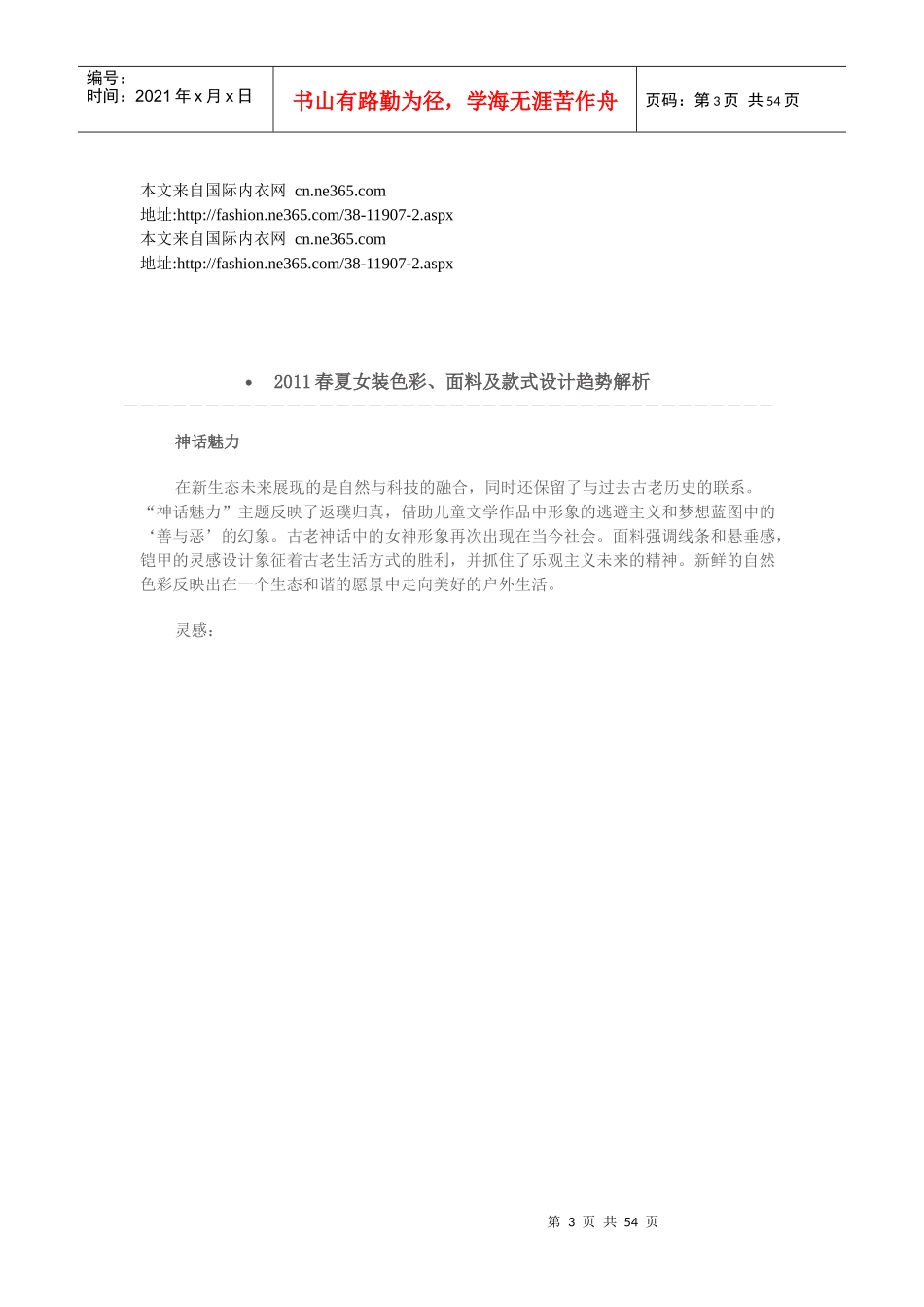 XXXX春夏面料流行趋势_第3页