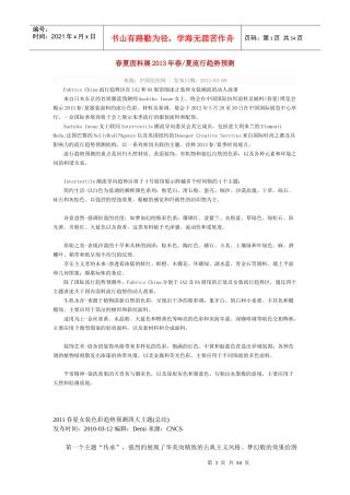 XXXX春夏面料流行趋势