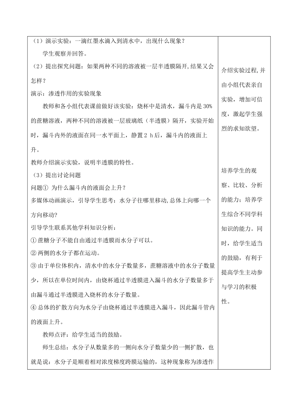 高中生物 4.1物质跨膜运输的实例21课时教案 新人教版必修1_第3页