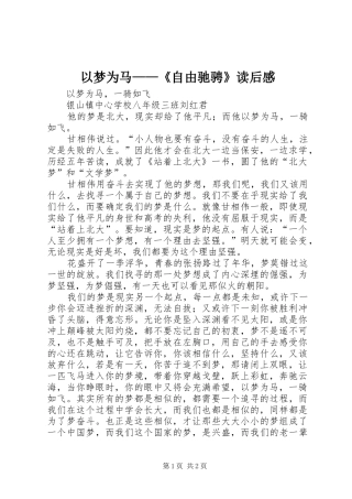 以梦为马——《自由驰骋》读后感 