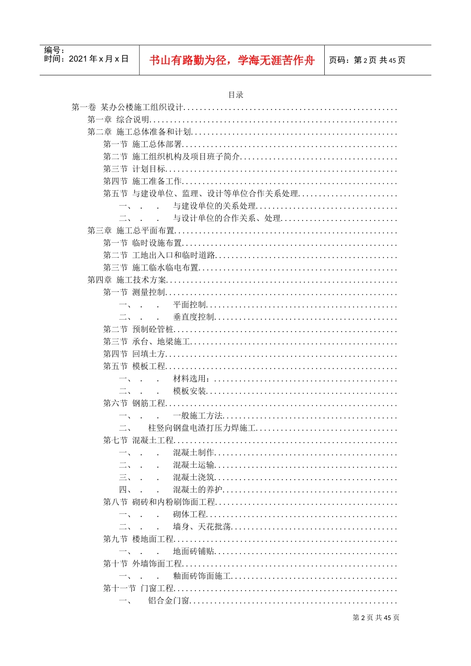 办公楼施工组织设计方案范本(DOC50页)_第2页