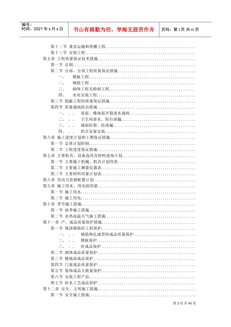 办公楼施工组织设计方案范本(DOC50页)_第3页