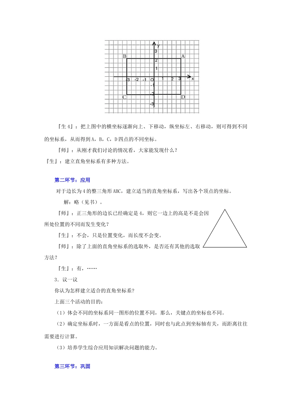 秋八年级数学上册 3.2 平面直角坐标系 第2课时 建立平面直角坐标系确定点的坐标教案2 （新版）北师大版-（新版）北师大版初中八年级上册数学教案_第3页