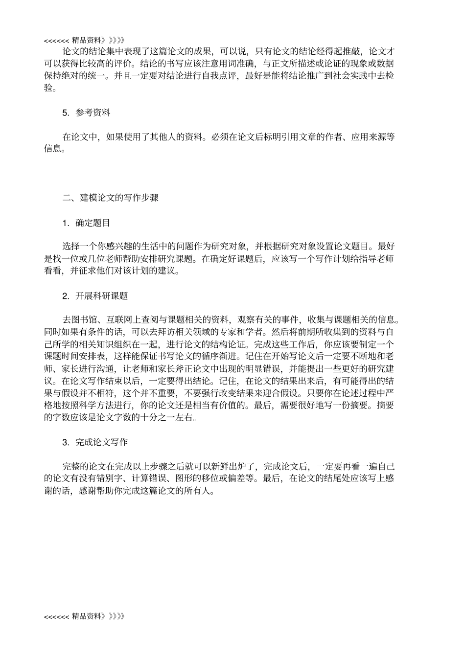 初中数学建模案例教学内容_第2页