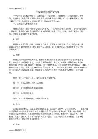 初中数学建模案例教学内容