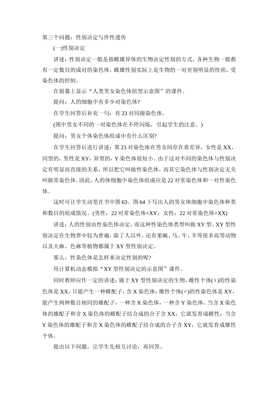 高中生物 第二章第三节伴性遗传教案（1） 新人教版必修2_第3页