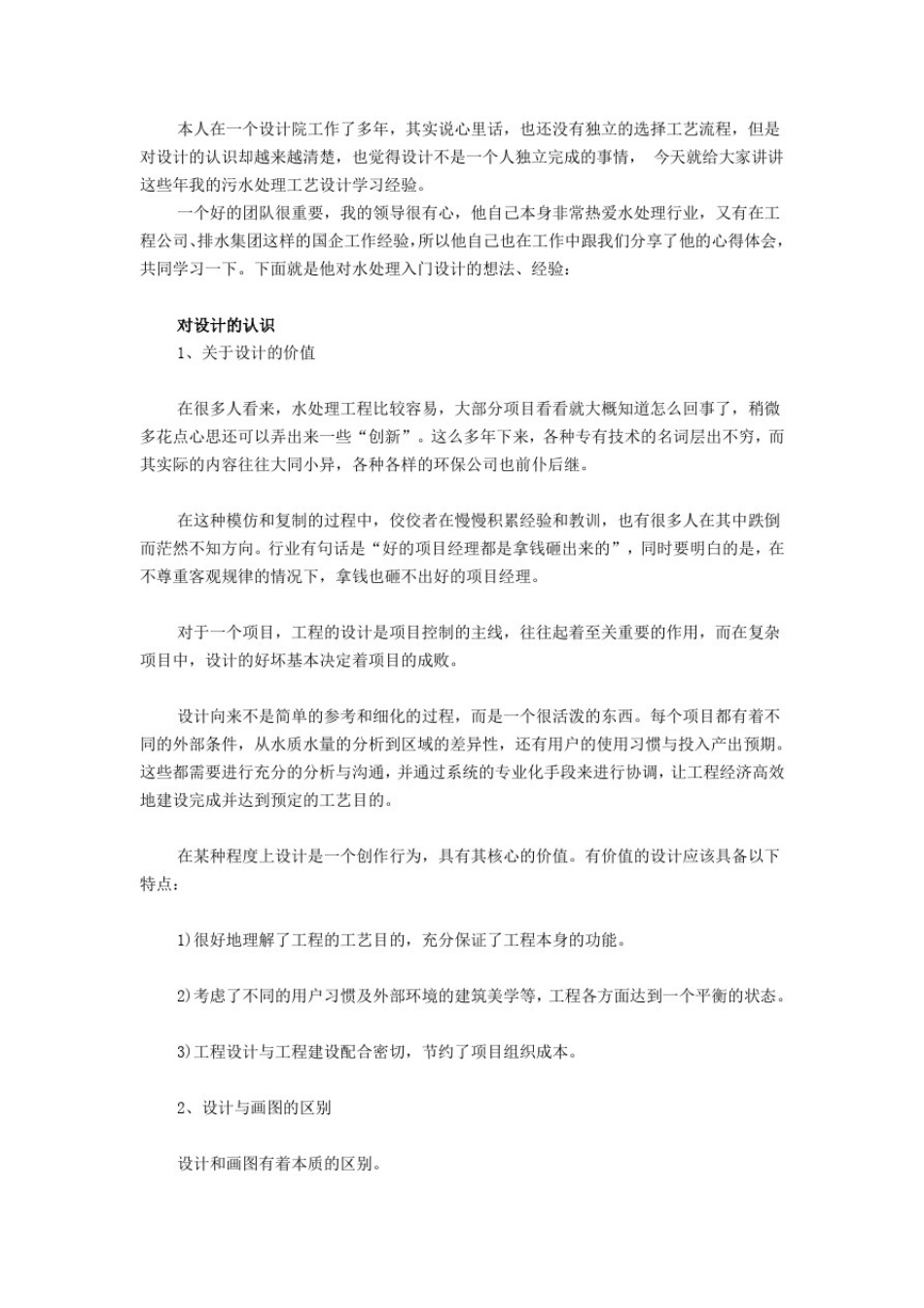 从入门到资深污水处理设计师成长手册!_第1页