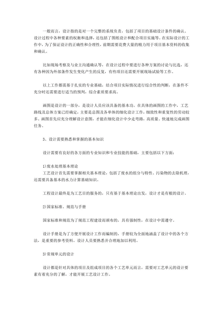 从入门到资深污水处理设计师成长手册!_第2页